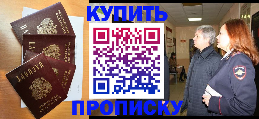 временная регистрация надежно в Рошале