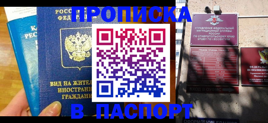 прописка регистрация в Рошале