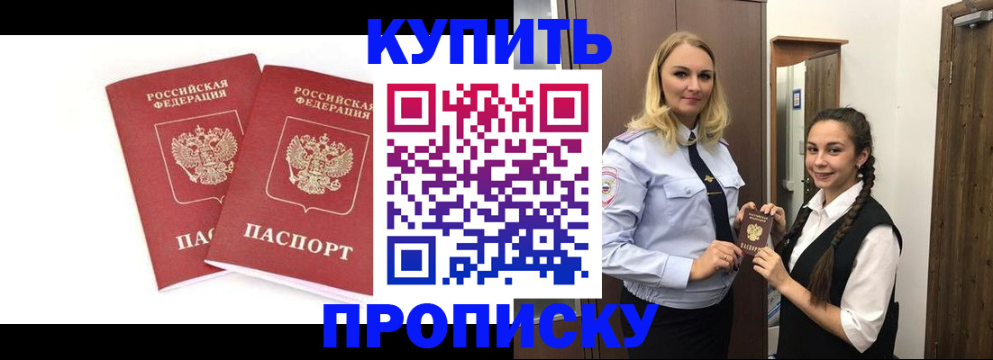 временная прописка в Рошале