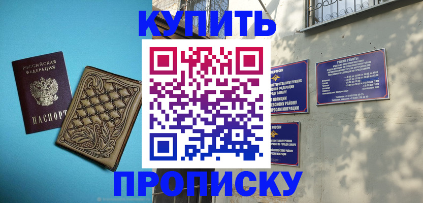 прописка 2025 в Рошале