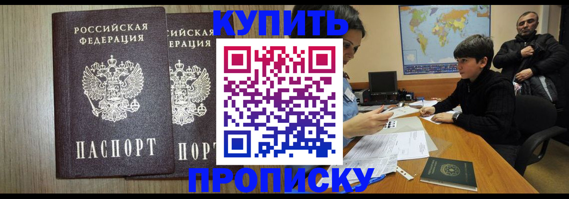 прописка паспорт в Рошале